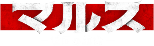 Mars: Zero's Revolution logo