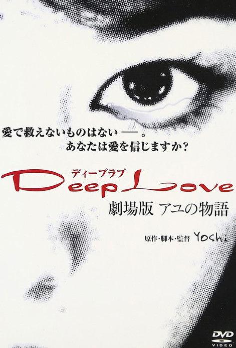 Deep Love: The Story of Ayu dizi afişi