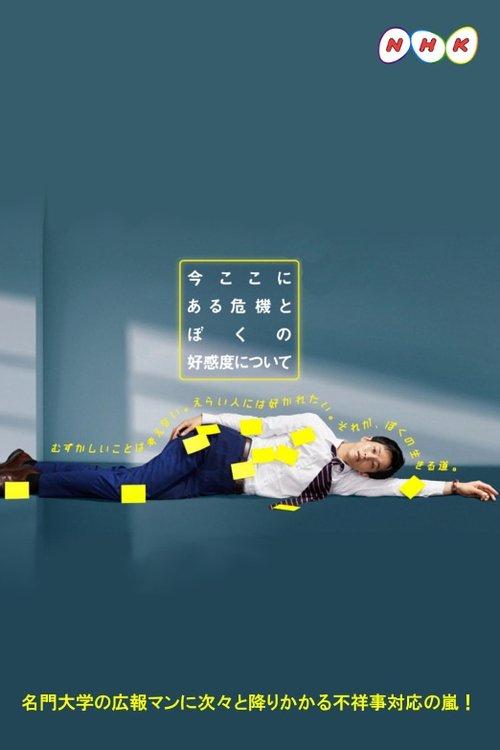 How to be Likable in a Crisis dizi afişi