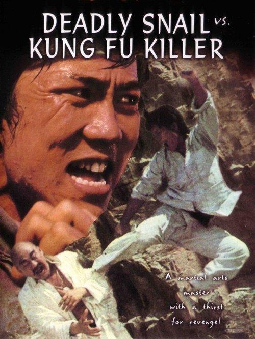 Deadly Snail vs. Kung Fu Killers film afişi