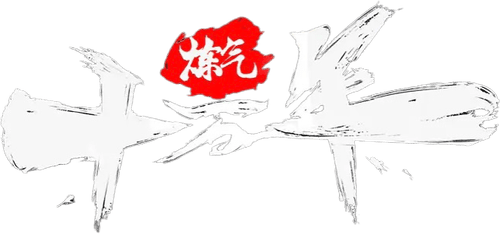 One Hundred Thousand Years of Qi Refining logo