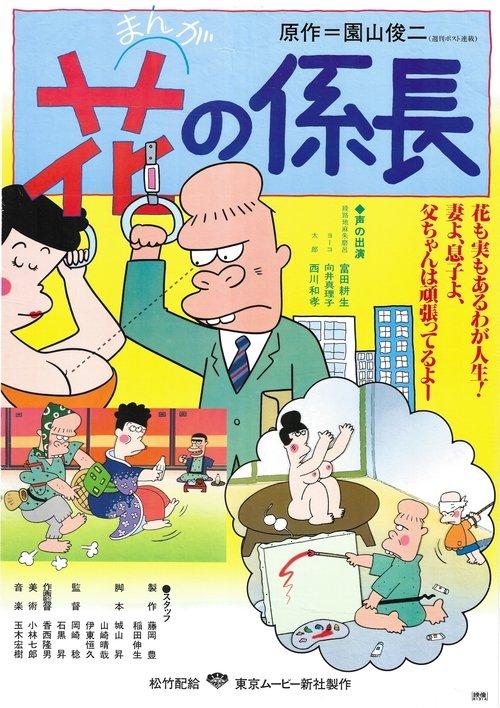 Hana no Kakarichou dizi afişi