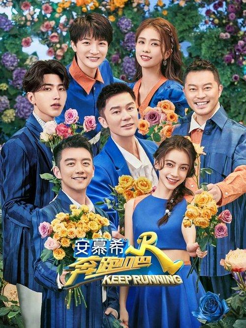 Keep Running Sezon 10