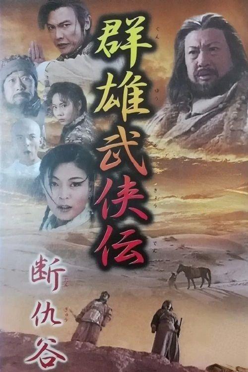 Valley Of No Hartre dizi afişi