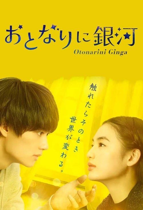 A Galaxy Next Door dizi afişi