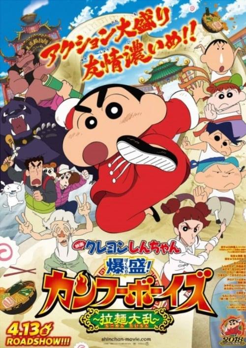 Crayon Shin-chan: Burst Serving! Kung Fu Boys ~Ramen Rebellion~ film afişi