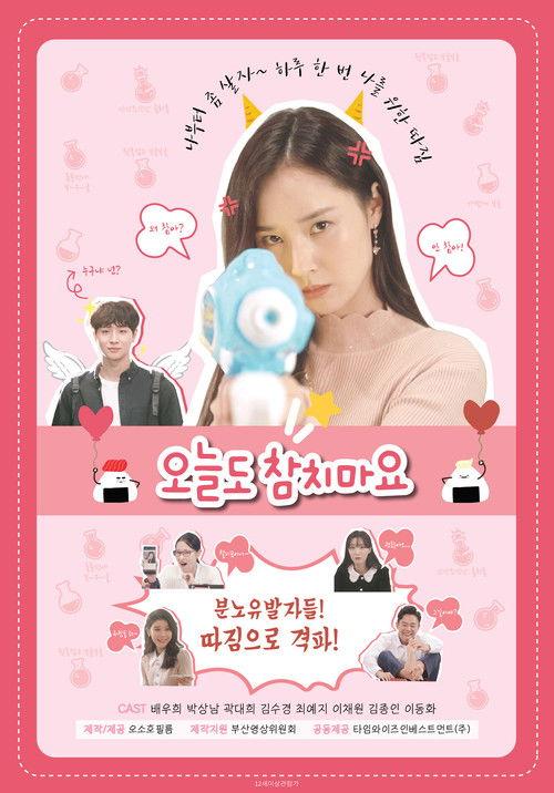 Don't Swallow It Today, Too film afişi