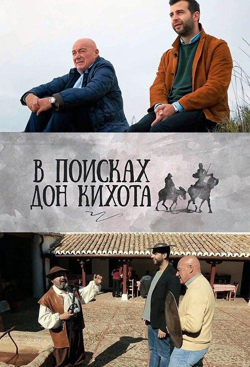 In Search of Don Quixote dizi afişi