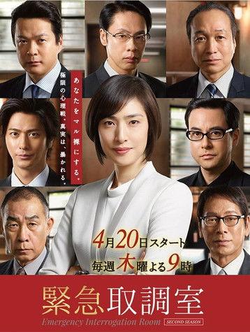 Emergency Interrogation Room Sezon 2