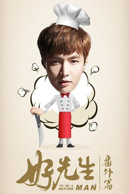 To Be a Better Man Sezon 0