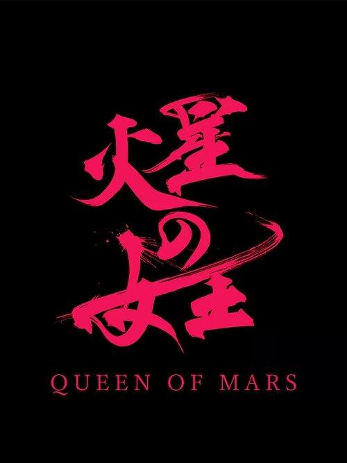 Queen of Mars dizi afişi