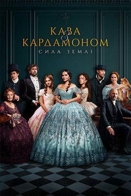 Coffee with Cardamom dizi afişi