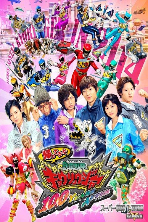 Zyuden Sentai Kyoryuger: 100 Years After film afişi