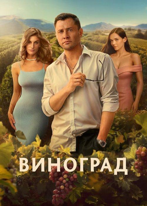 Grape dizi afişi