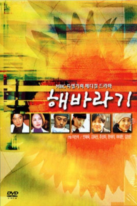 Sunflower dizi afişi