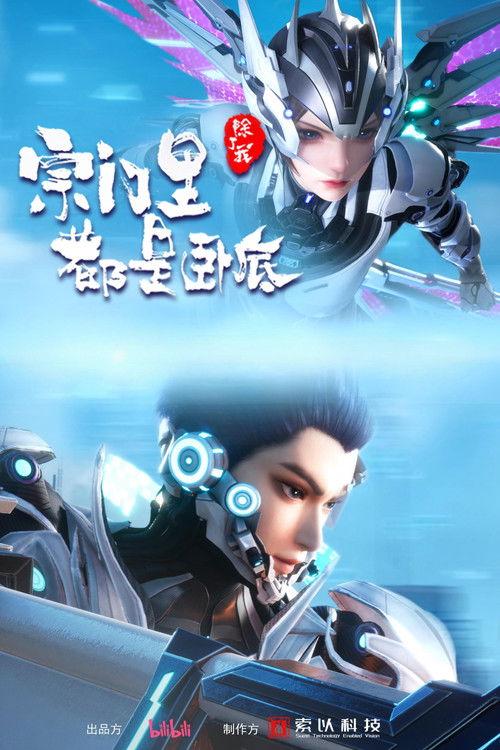 Spy x Sect dizi afişi