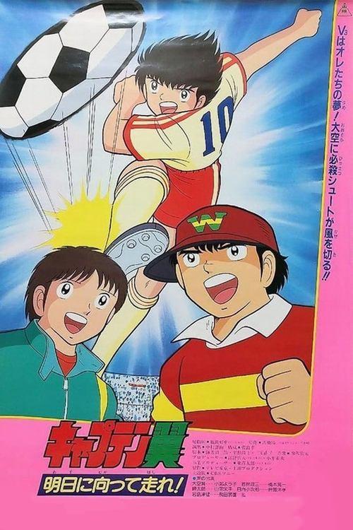 Captain Tsubasa Movie 03: Run Towards Tomorrow! film afişi