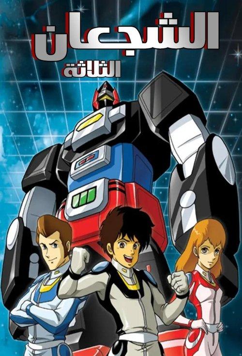 Lightspeed Electroid Albegas Sezon 1