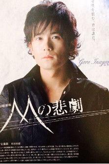 The Tragedy of M dizi afişi