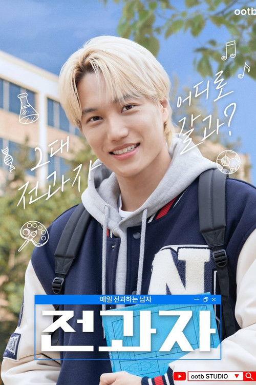 Changing Majors Sezon 6