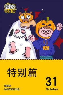 Mao Xue Woof Sezon 0