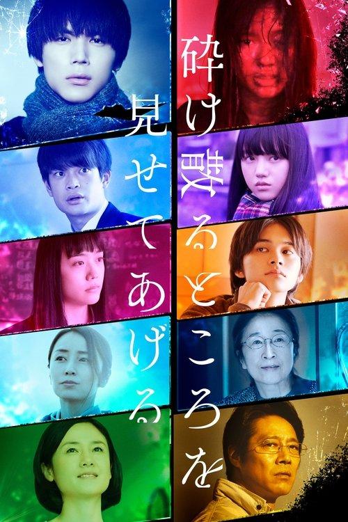 My Blood and Bones in a Flowing Galaxy film afişi