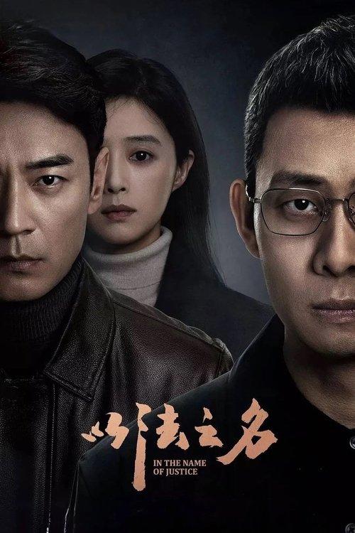 In the Name of Justice Sezon 1