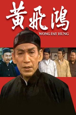 Wong Fay Hung Sezon 1