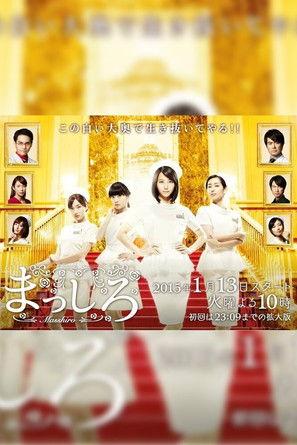 Masshiro dizi afişi