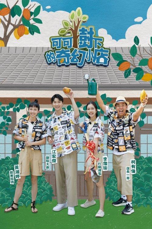 A Store of Dreams Under The Cocoa Tree dizi afişi