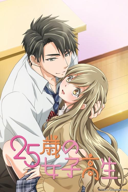 25-Year-Old High School Girl, I Wouldn’t Do This with a Kid dizi afişi