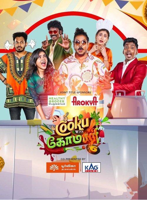 Cooku with Comali Sezon 6