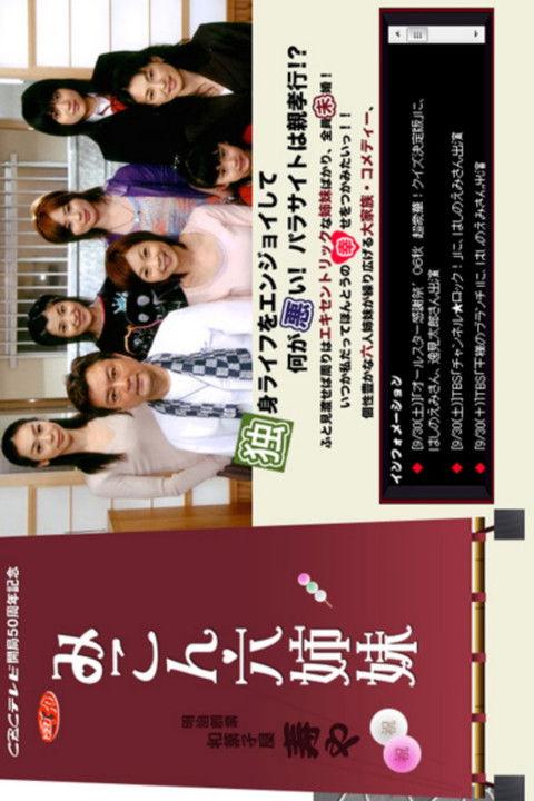 Mikon Rokushimai Sezon 1