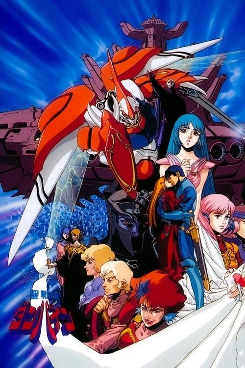 Aura Battler Dunbine Sezon 1