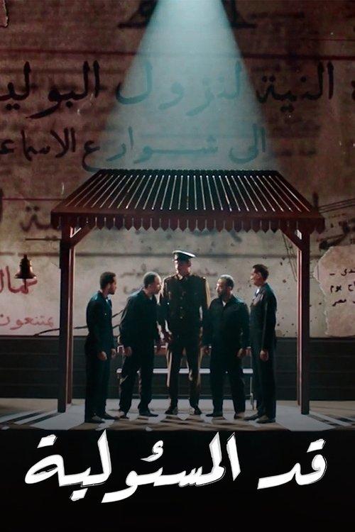 Up to The Responsibility film afişi