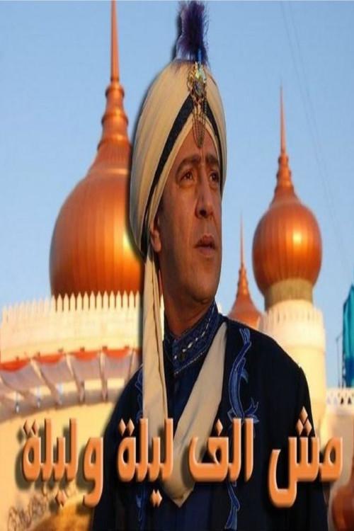 Not One Thousand and One Nights dizi afişi