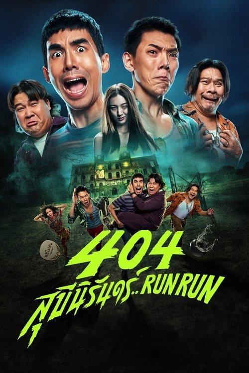 404 Run Run film afişi