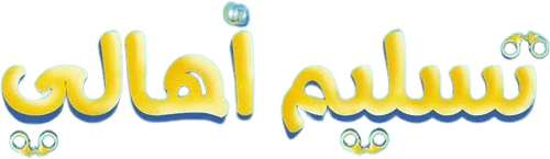 Handing Them Over logo