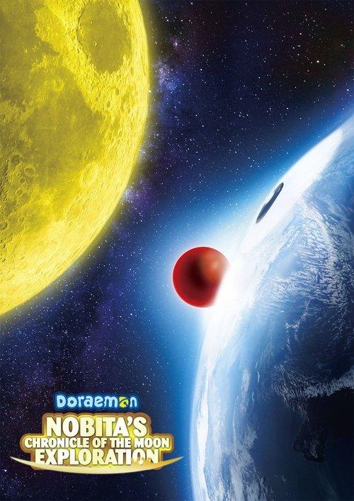 Doraemon: Nobita's Chronicle of the Moon Exploration film afişi