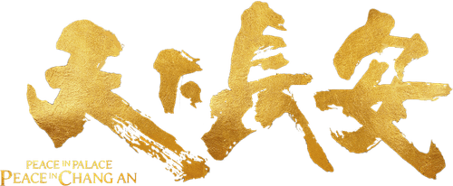 Peace in Palace, Peace in Changan logo