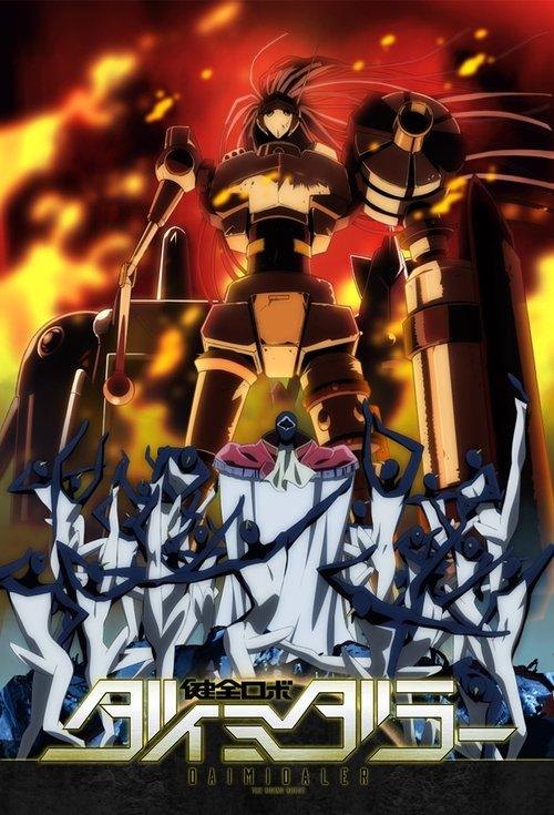 Daimidaler the Sound Robot Sezon 0