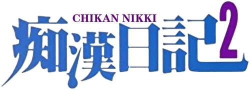 Molester Diary: A Man Who Kept Stroking Ass 2 logo