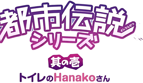 Toshi Densetsu Series logo