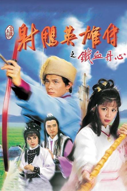 The Legend of the Condor Heroes Sezon 1