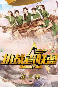 Challenger’s Alliance Sezon 3