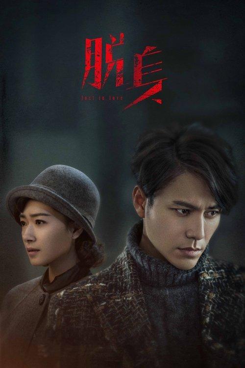 Lost in 1949 dizi afişi