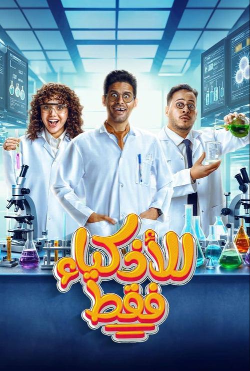 For Smart People Only dizi afişi