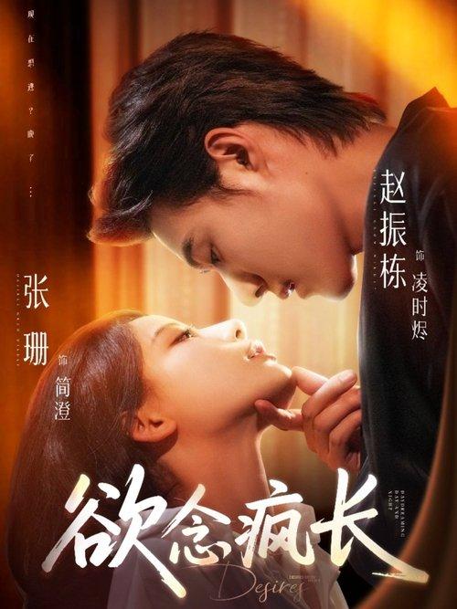 Yu Nian Feng Zhang dizi afişi