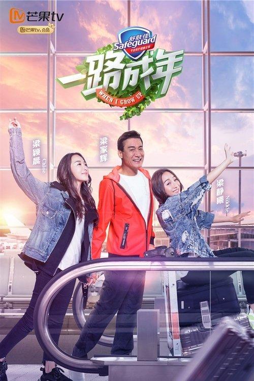 When I Grow Up dizi afişi