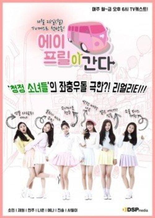 Here Comes April! dizi afişi